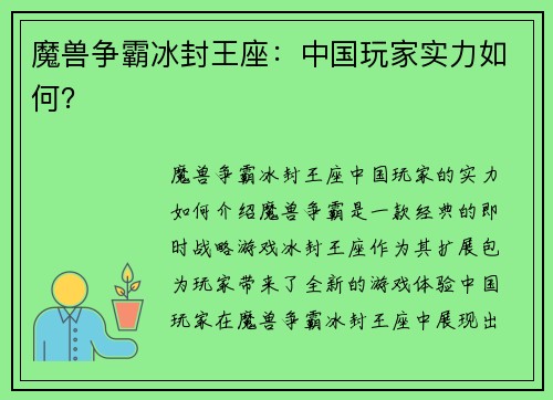 魔兽争霸冰封王座：中国玩家实力如何？