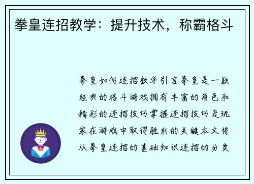 拳皇连招教学：提升技术，称霸格斗
