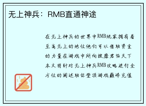 无上神兵：RMB直通神途